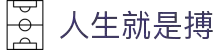 人生就是搏·(中国区)官方网站